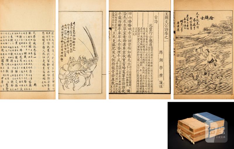 大唐西域记、王荆文公诗、云溪山馆画稿等古籍五种 - 图2